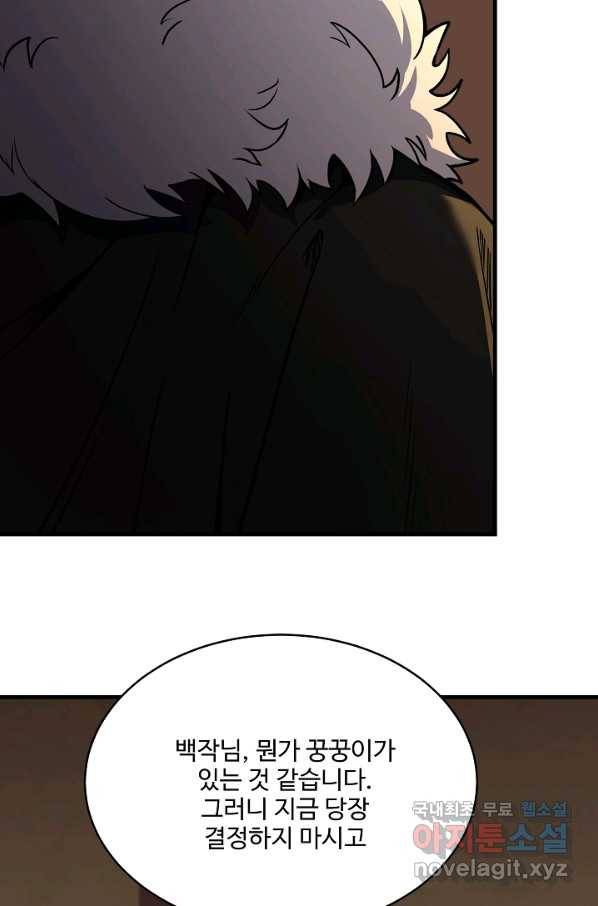 8서클 마법사의 환생 94화 59