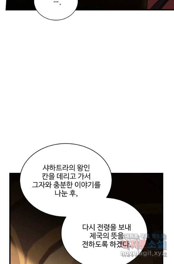 8서클 마법사의 환생 94화 71