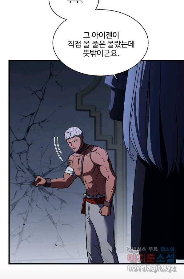 8서클 마법사의 환생 94화 84