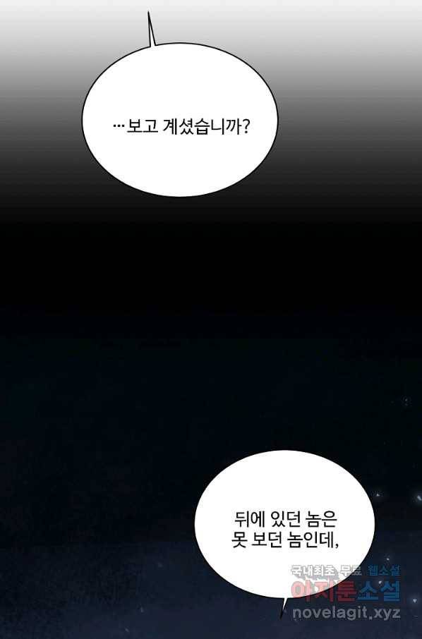 8서클 마법사의 환생 94화 85