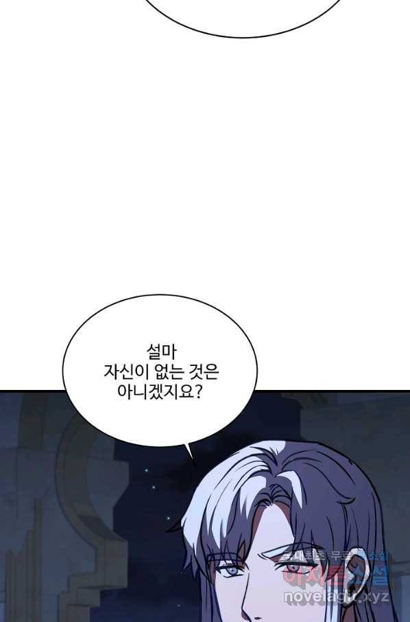 8서클 마법사의 환생 94화 92