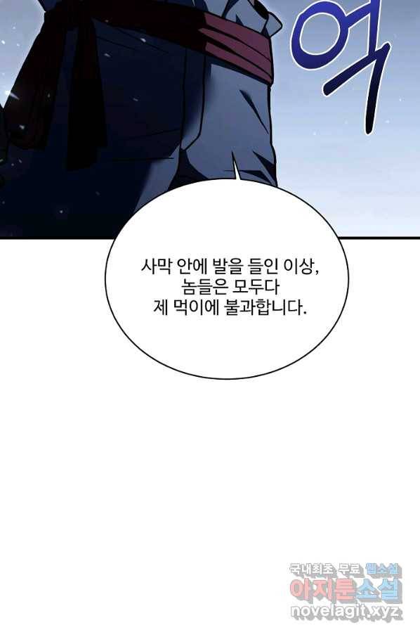 8서클 마법사의 환생 94화 95