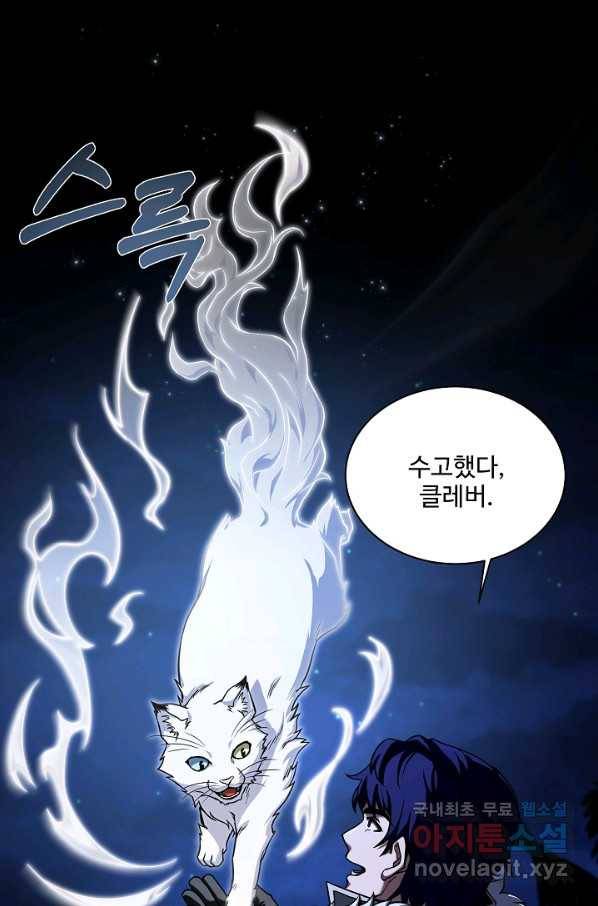 8서클 마법사의 환생 94화 108