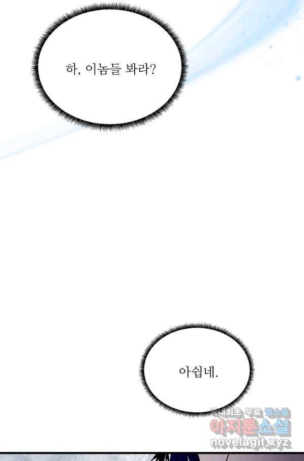 8서클 마법사의 환생 94화 115