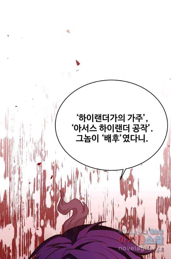 8서클 마법사의 환생 94화 118