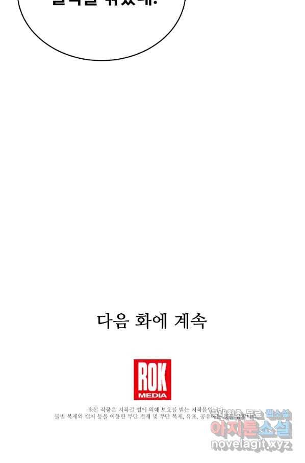 8서클 마법사의 환생 94화 120