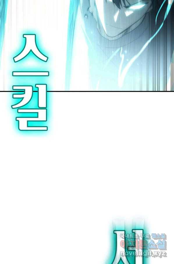 재앙급 영웅님이 귀환하셨다 39화 13