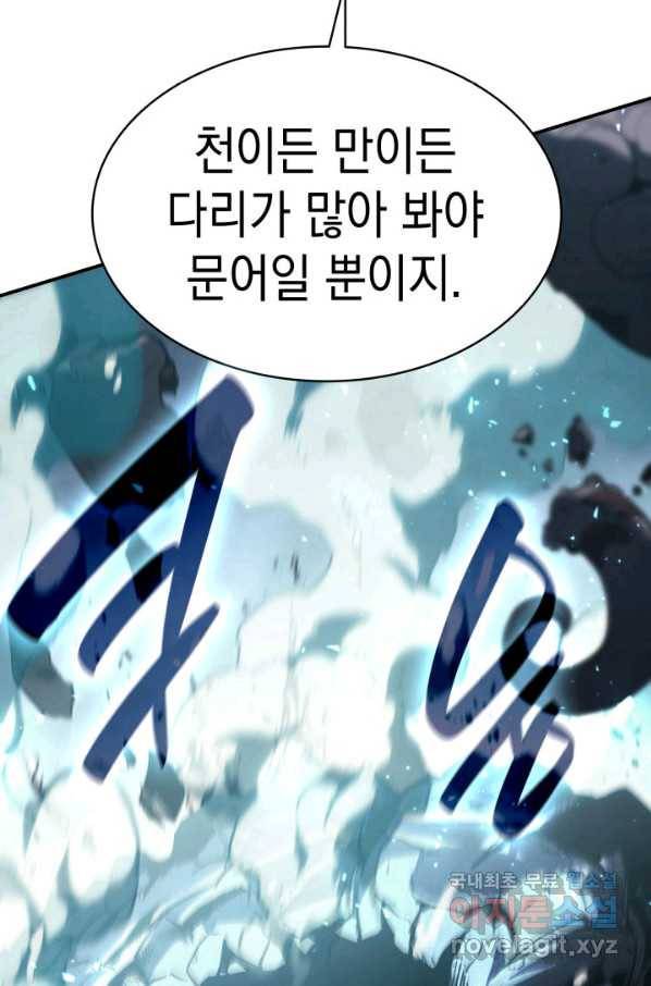 재앙급 영웅님이 귀환하셨다 39화 23