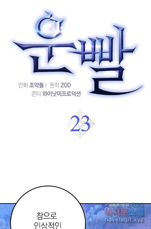 운빨 23화 18