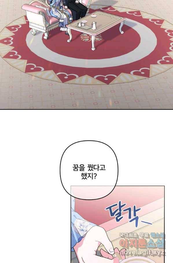 집착광공의 친누나입니다 22화 2