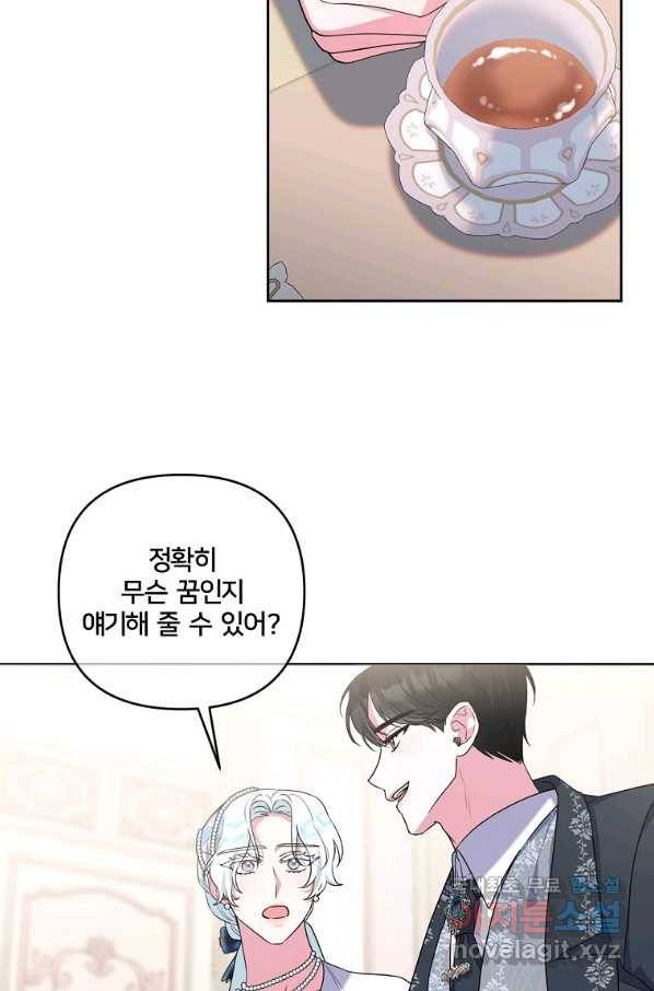 집착광공의 친누나입니다 22화 3