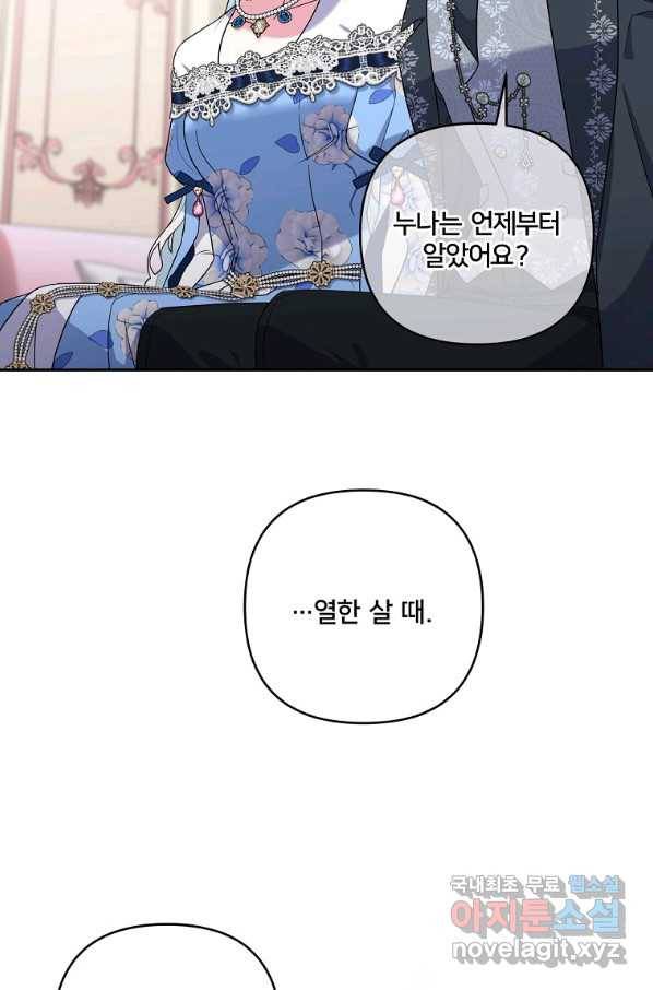 집착광공의 친누나입니다 22화 4