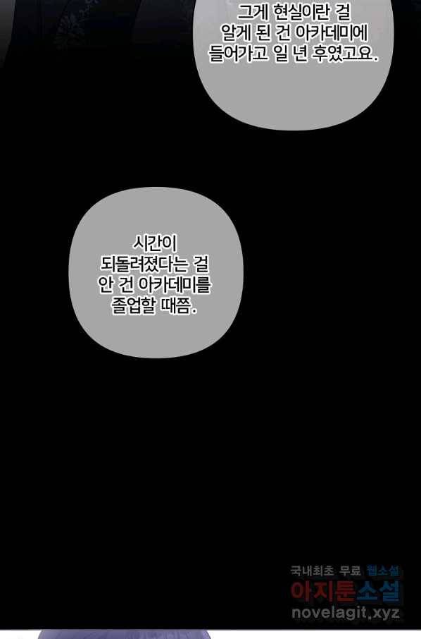 집착광공의 친누나입니다 22화 6
