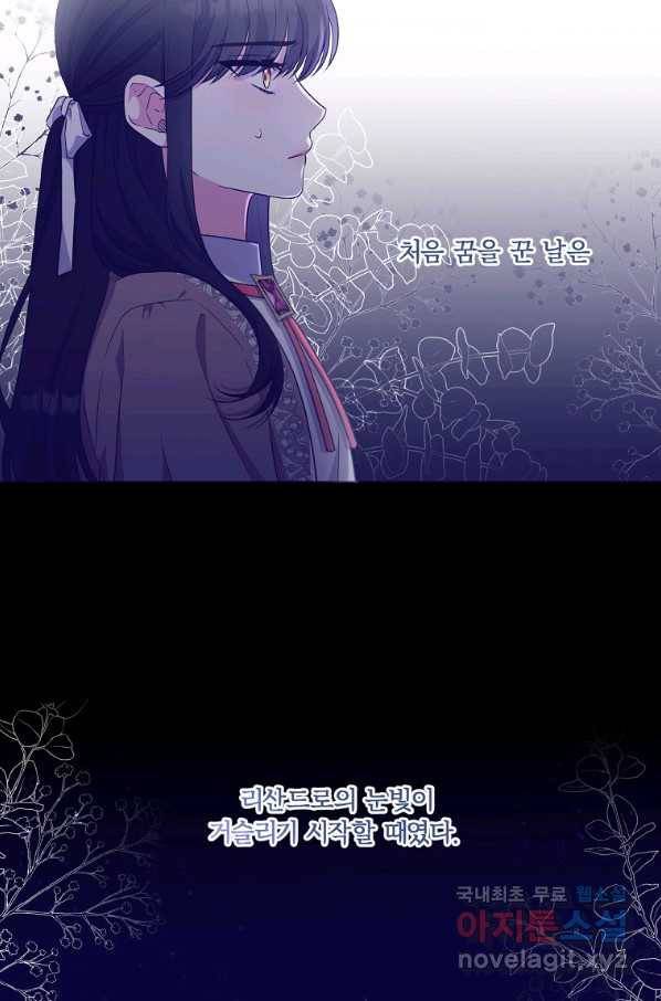 집착광공의 친누나입니다 22화 7
