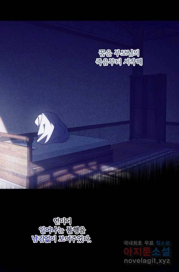 집착광공의 친누나입니다 22화 13