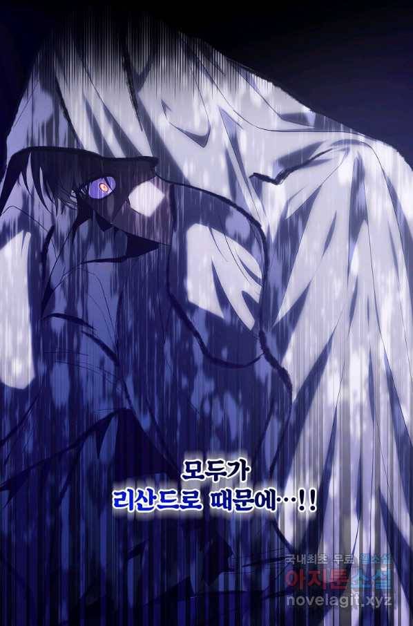 집착광공의 친누나입니다 22화 14