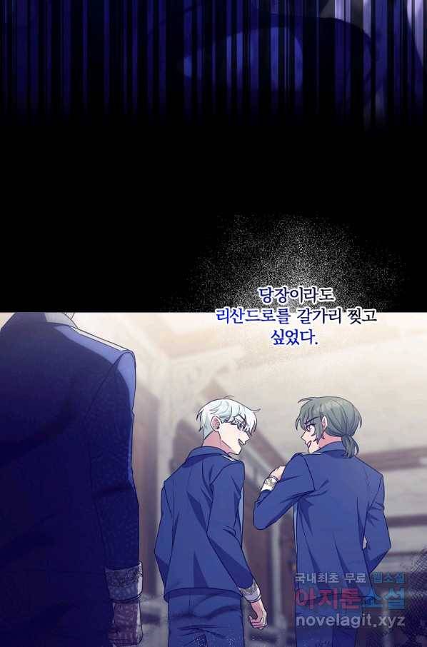 집착광공의 친누나입니다 22화 15