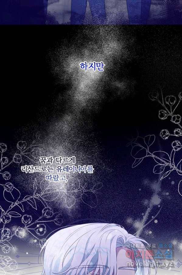 집착광공의 친누나입니다 22화 16