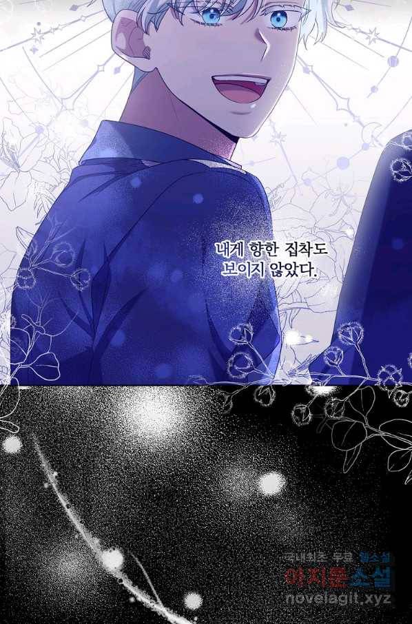 집착광공의 친누나입니다 22화 17