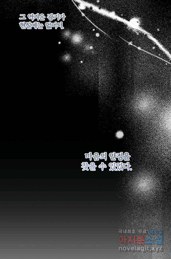 집착광공의 친누나입니다 22화 18