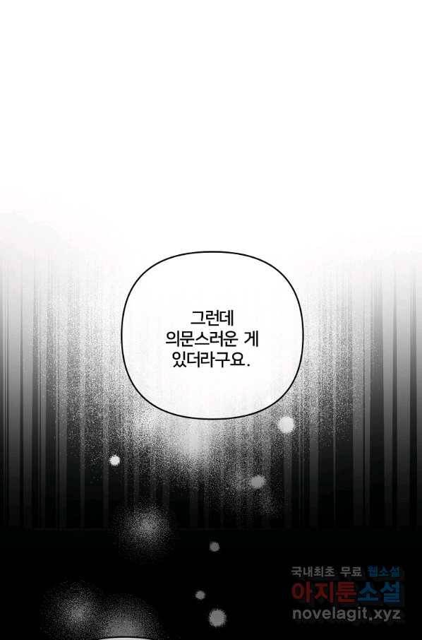 집착광공의 친누나입니다 22화 20