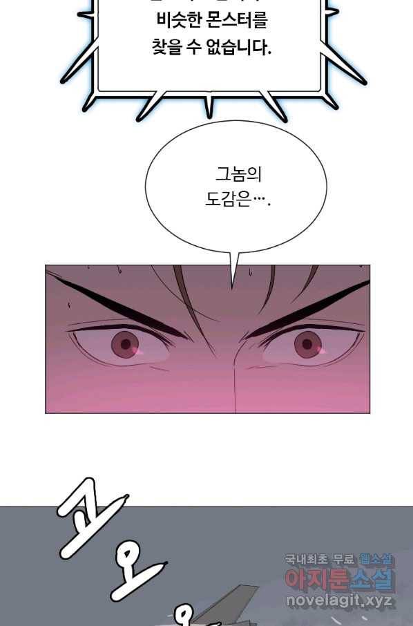 다른 세계에서 주워왔습니다 130화 6