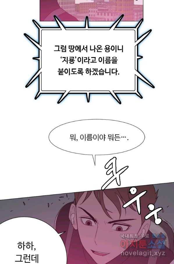 다른 세계에서 주워왔습니다 130화 8