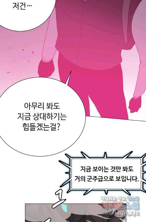 다른 세계에서 주워왔습니다 130화 9