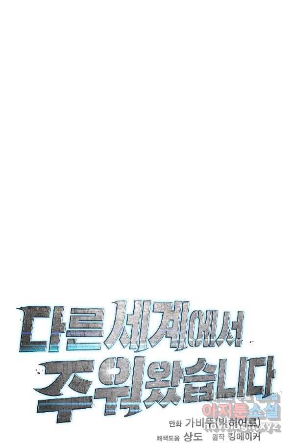 다른 세계에서 주워왔습니다 130화 41
