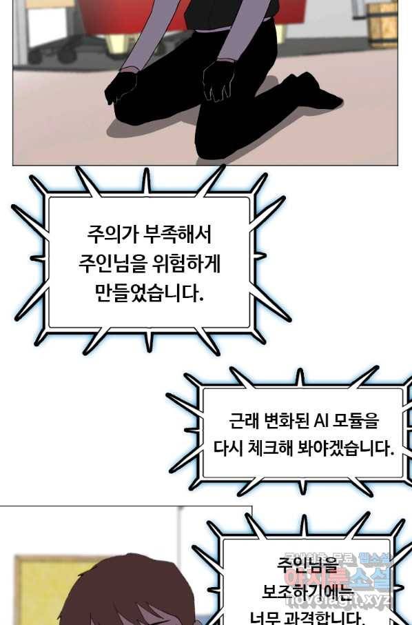 다른 세계에서 주워왔습니다 130화 49