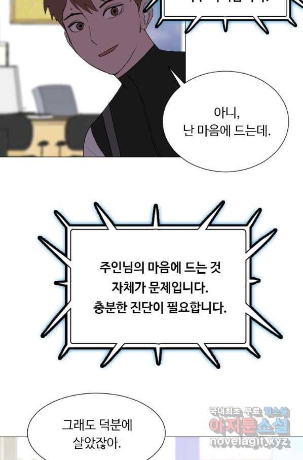 다른 세계에서 주워왔습니다 130화 50