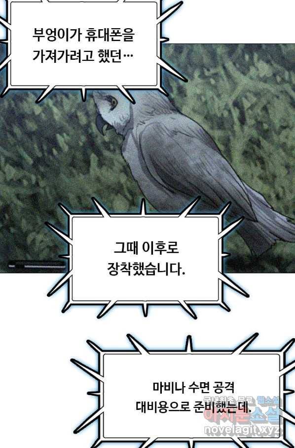 다른 세계에서 주워왔습니다 130화 54