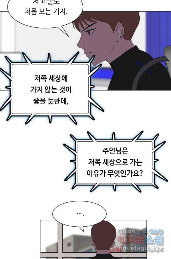 다른 세계에서 주워왔습니다 130화 57
