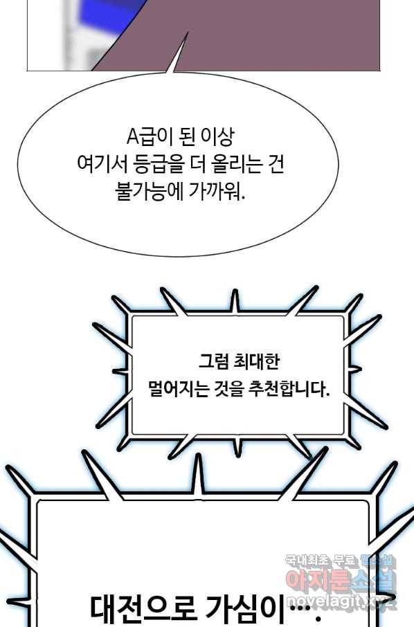 다른 세계에서 주워왔습니다 130화 59