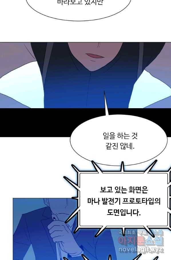 다른 세계에서 주워왔습니다 130화 66