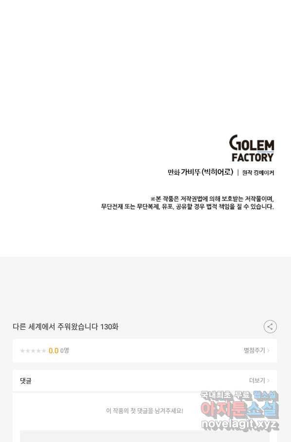 다른 세계에서 주워왔습니다 130화 74