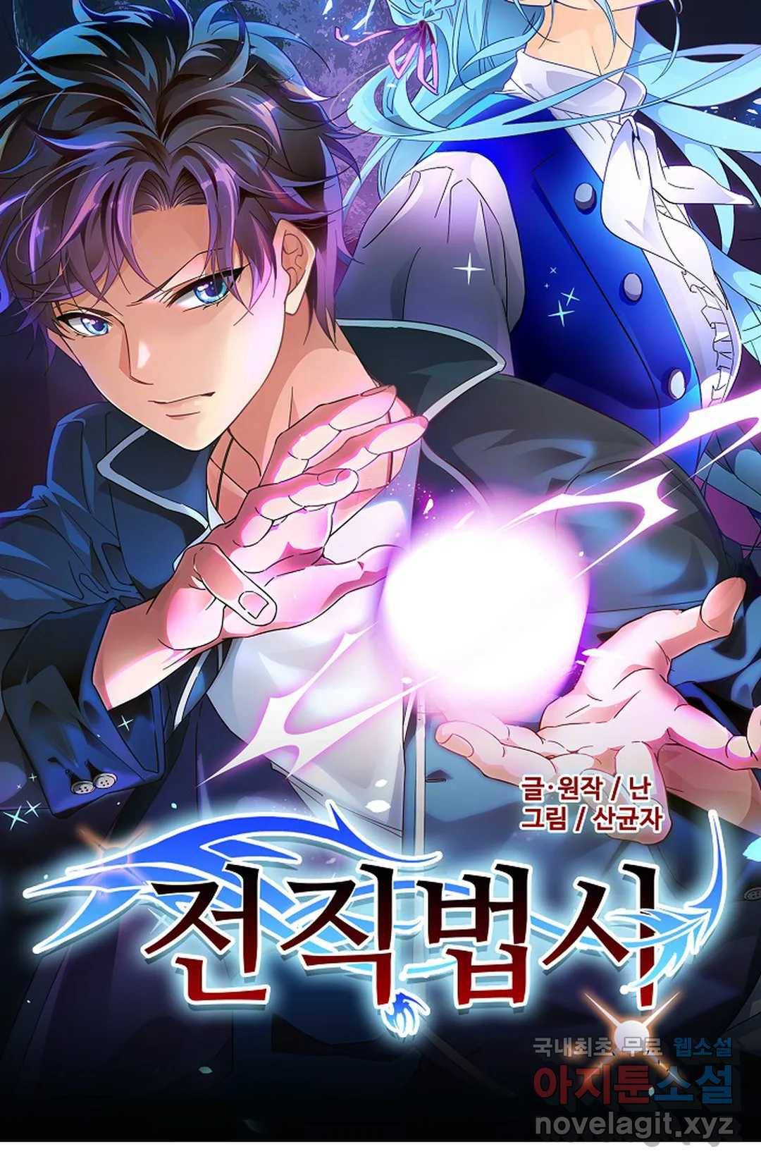 전직법사 719화 7