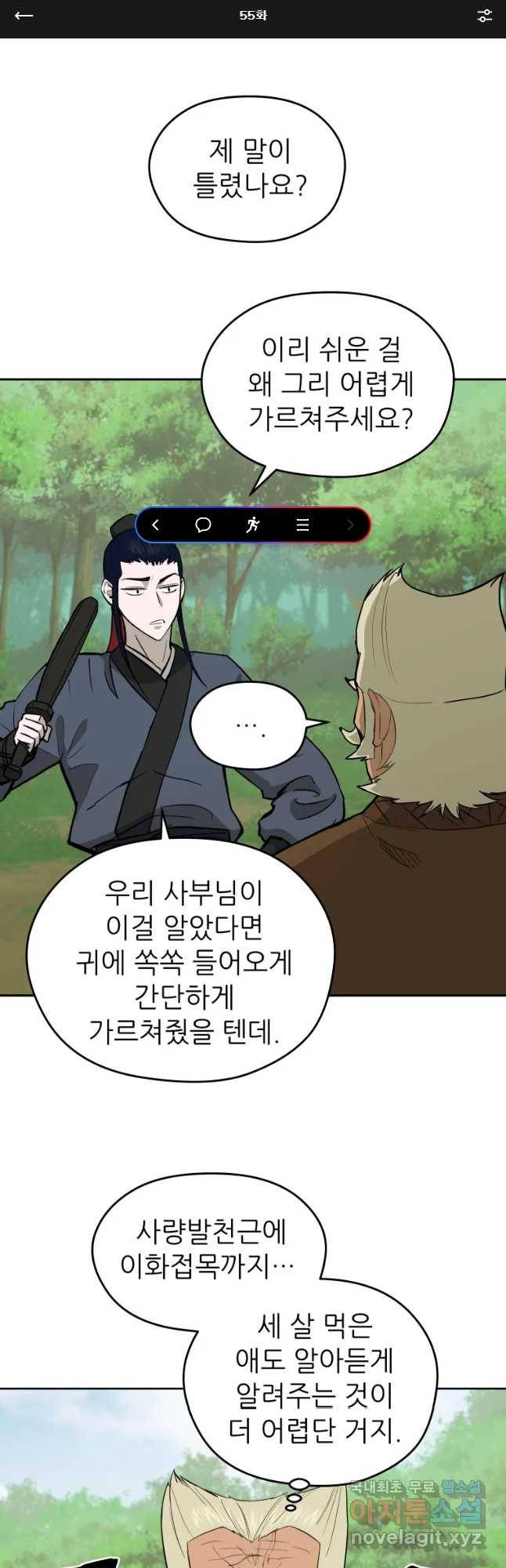 관존 이강진 55화 1