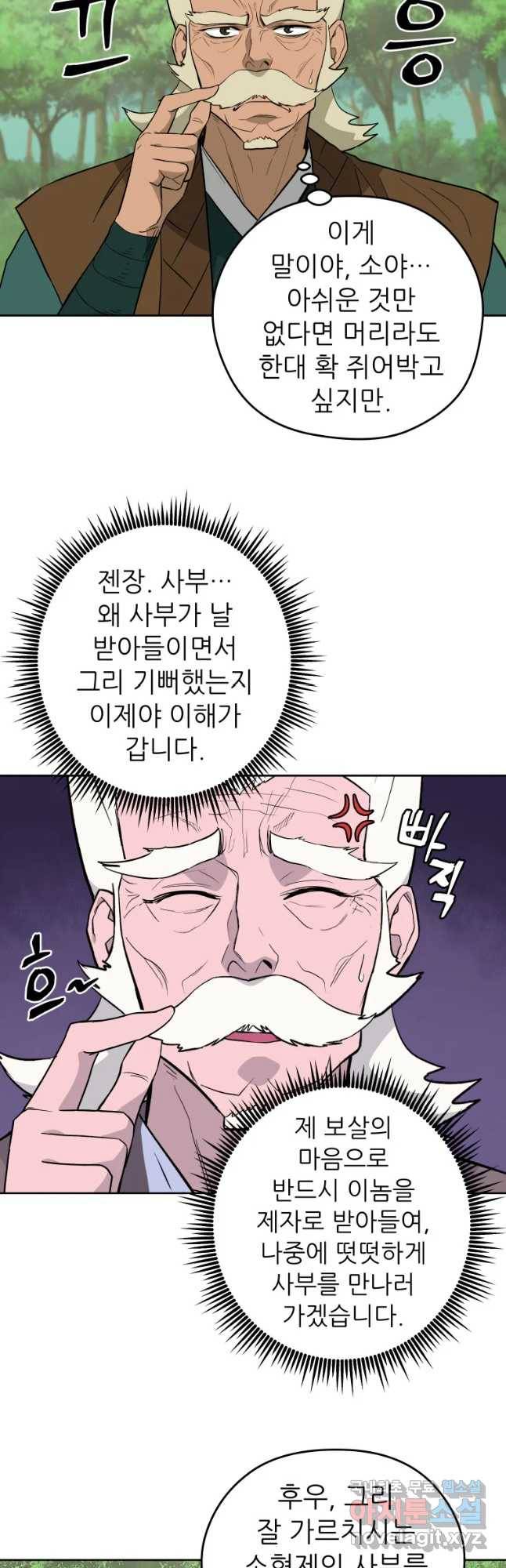 관존 이강진 55화 2