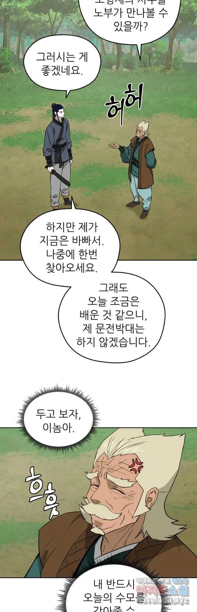 관존 이강진 55화 3