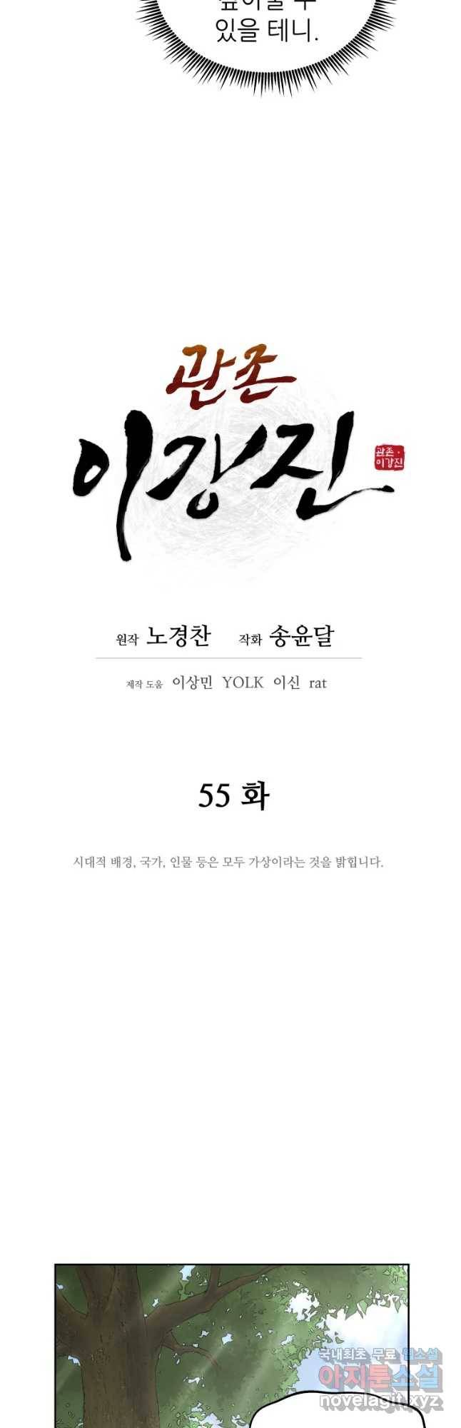 관존 이강진 55화 4