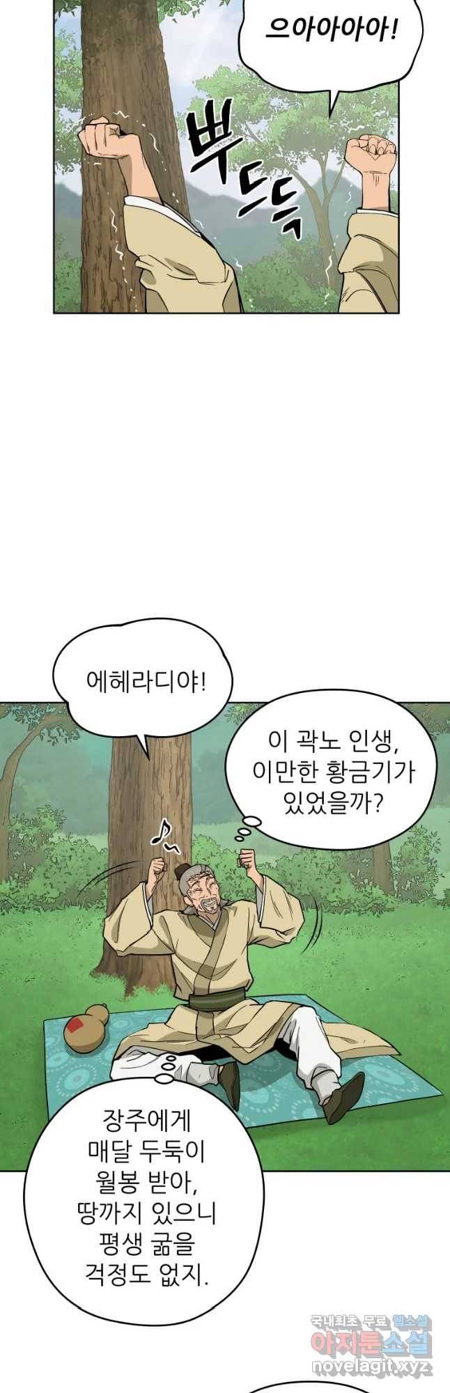 관존 이강진 55화 5