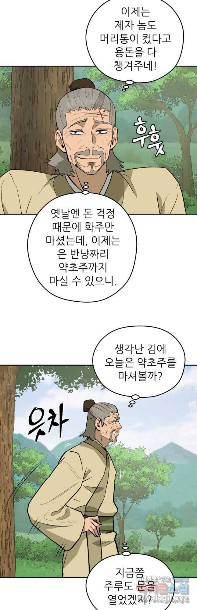 관존 이강진 55화 6