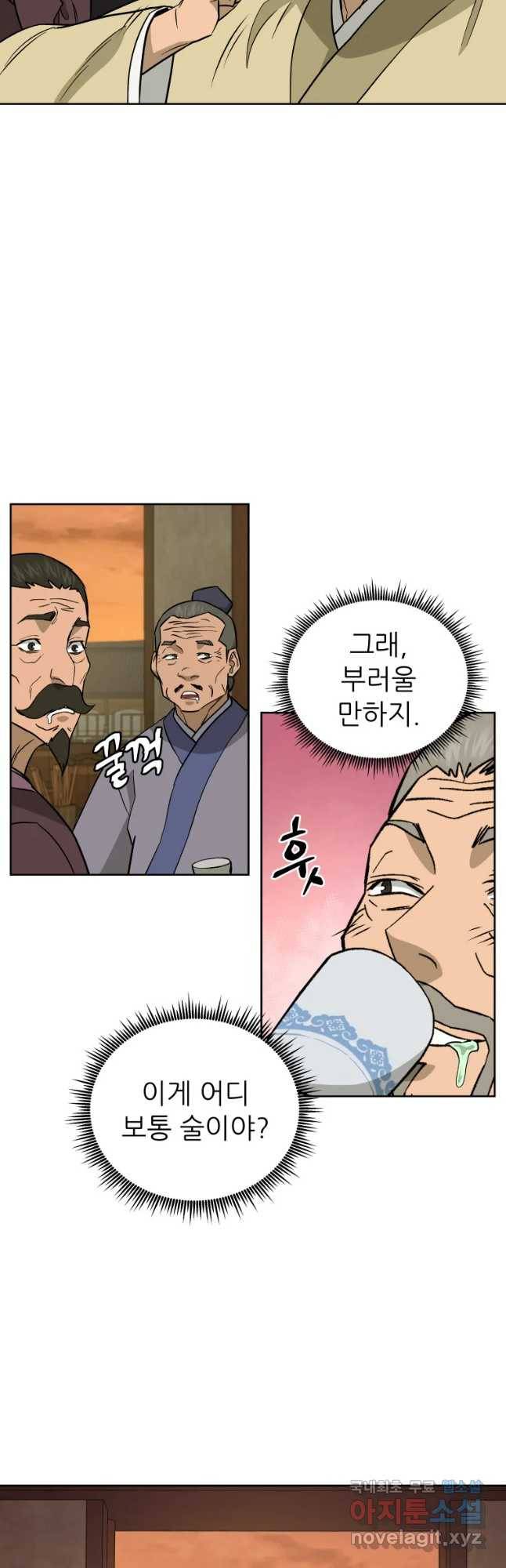 관존 이강진 55화 8