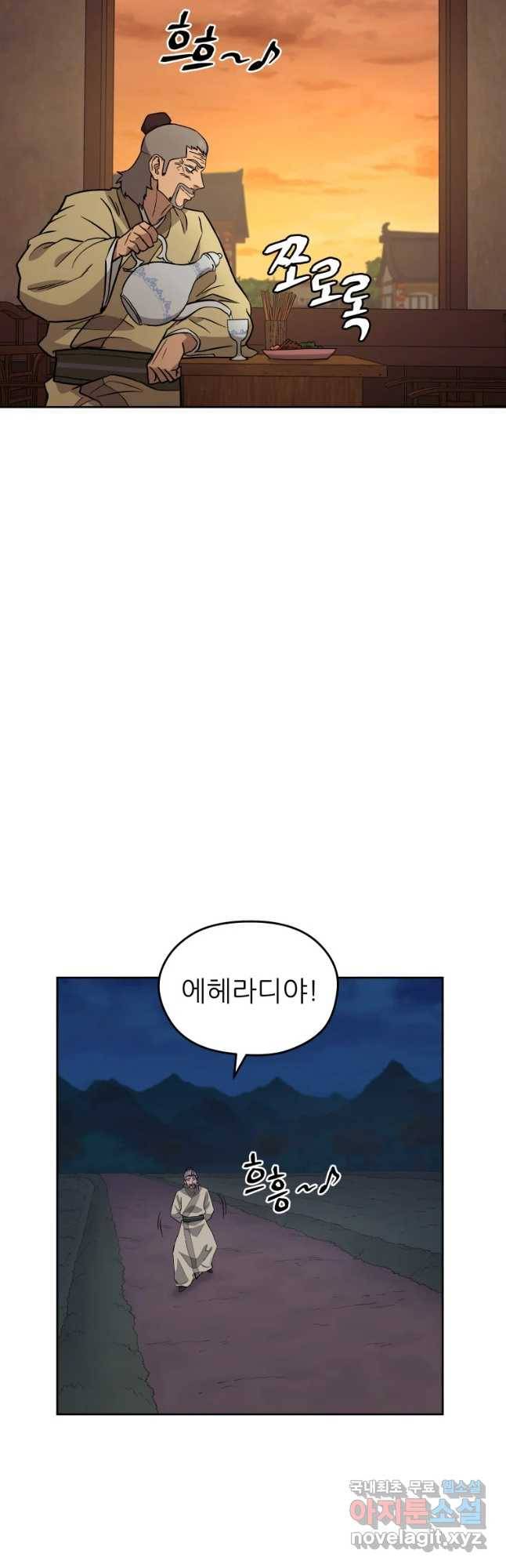 관존 이강진 55화 9