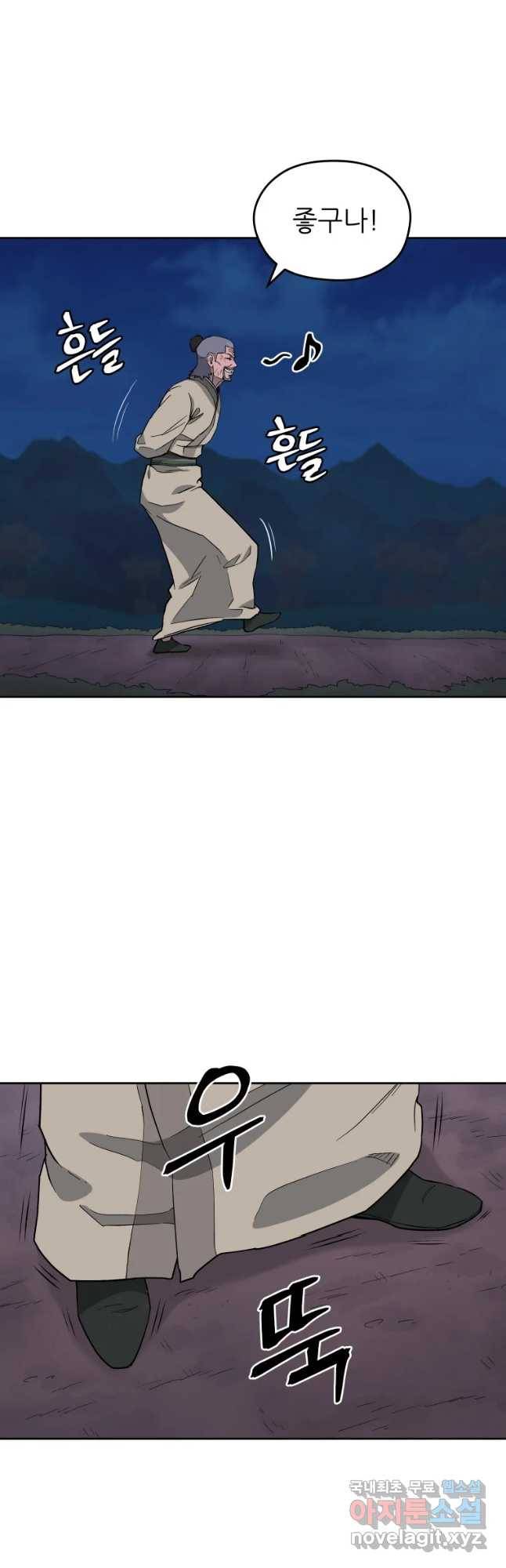 관존 이강진 55화 10