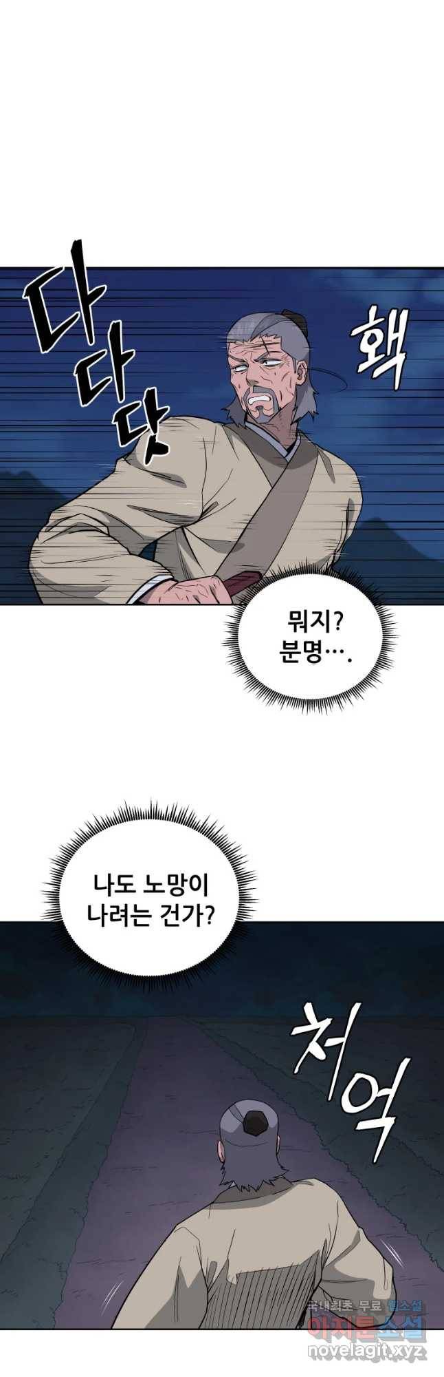 관존 이강진 55화 13