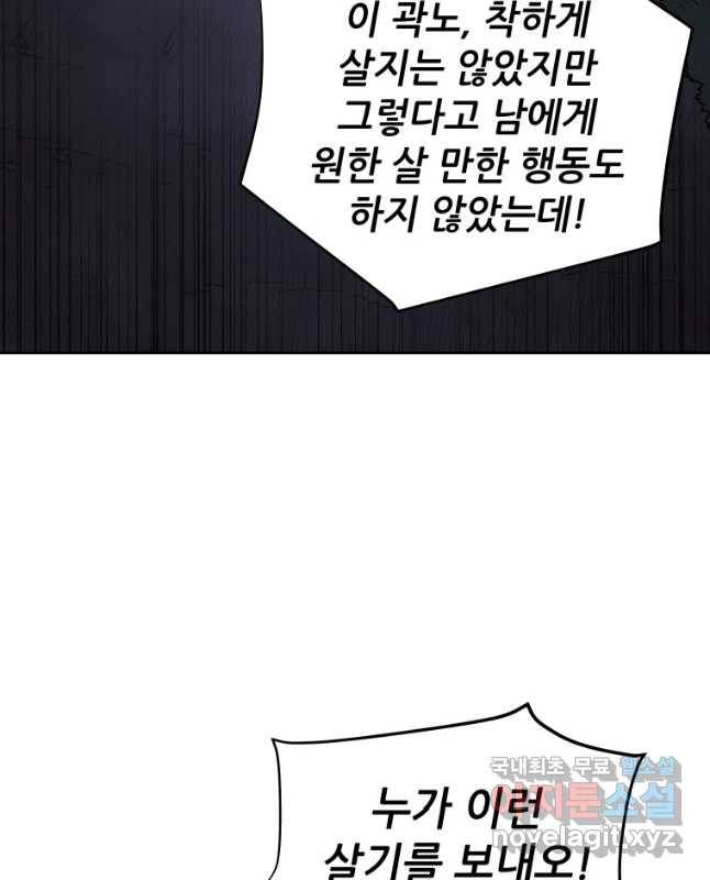 관존 이강진 55화 15
