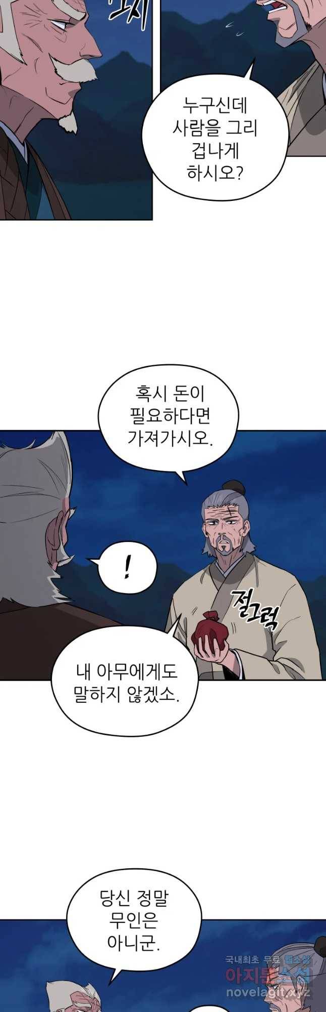관존 이강진 55화 18