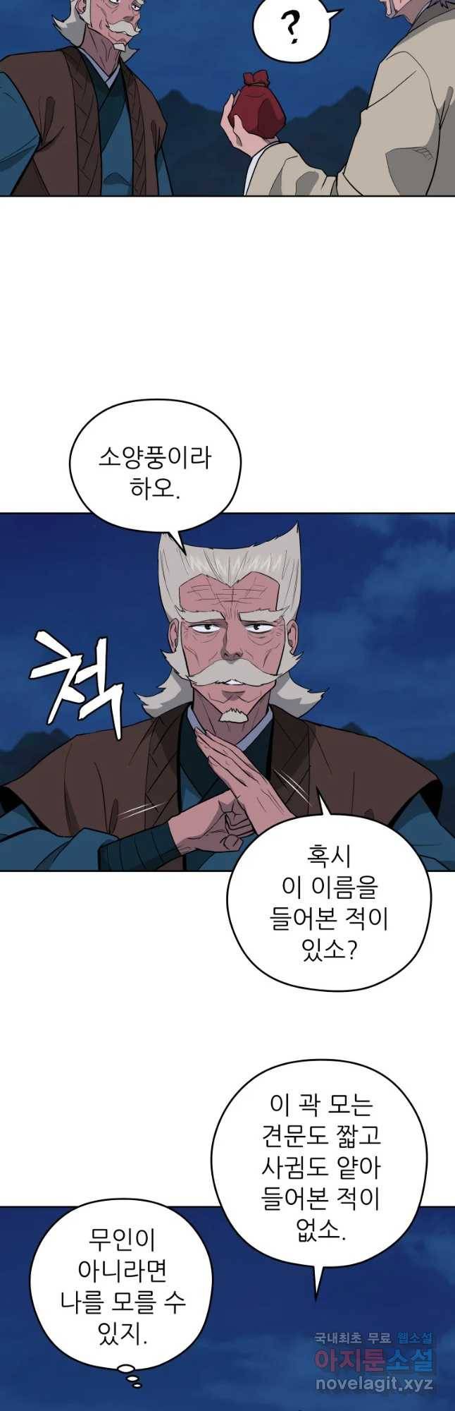 관존 이강진 55화 19